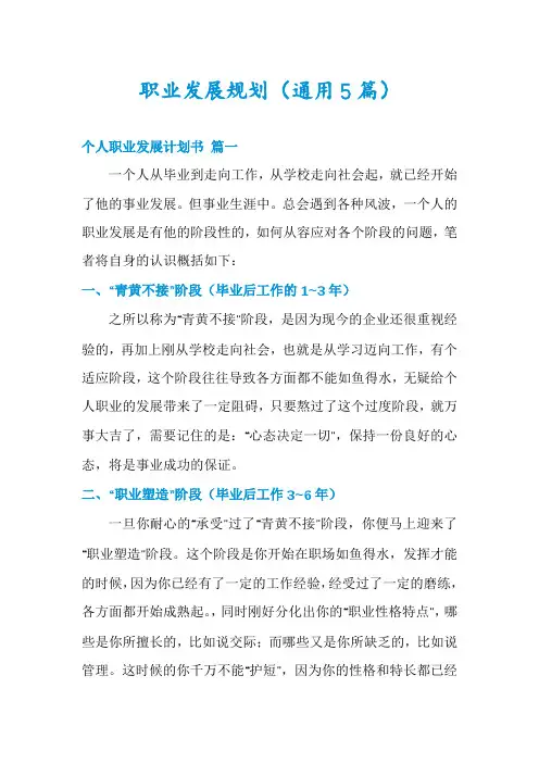 职业发展规划(通用5篇)