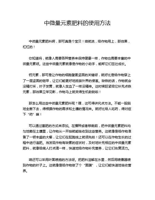 中微量元素肥料的使用方法
