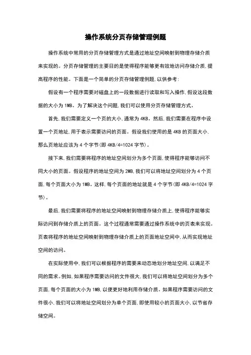 操作系统分页存储管理例题