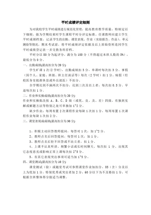 平时成绩评定细则
