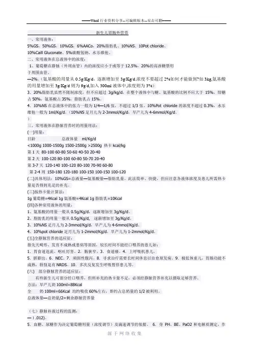 新生儿胃肠外营养