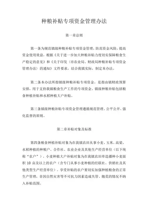 种粮补贴专项资金管理办法