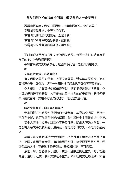 灸友们最关心的30个问题，做艾灸的人一定要看！