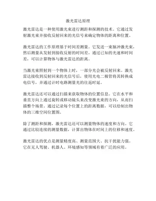 激光雷达原理