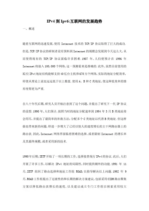 IPv到Ipv互联网的发展趋势