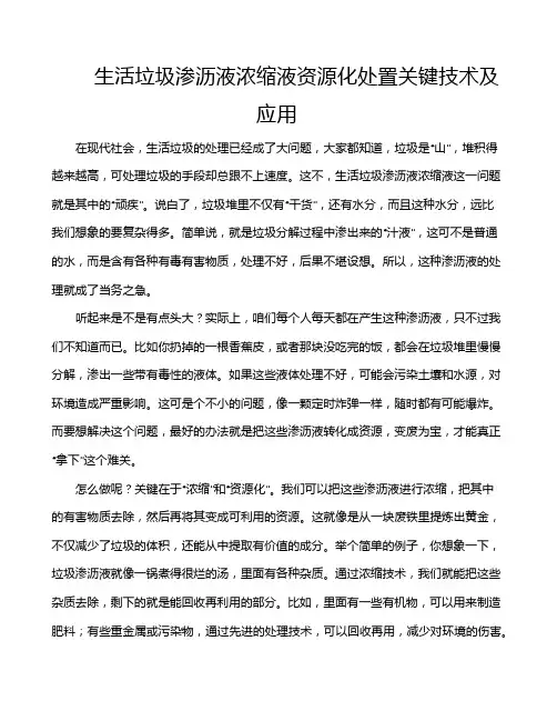 生活垃圾渗沥液浓缩液资源化处置关键技术及应用