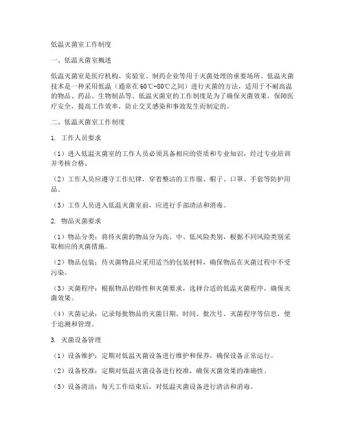低温灭菌室工作制度