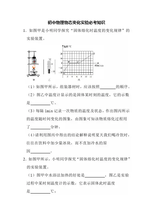 初中物理物态变化实验必考知识