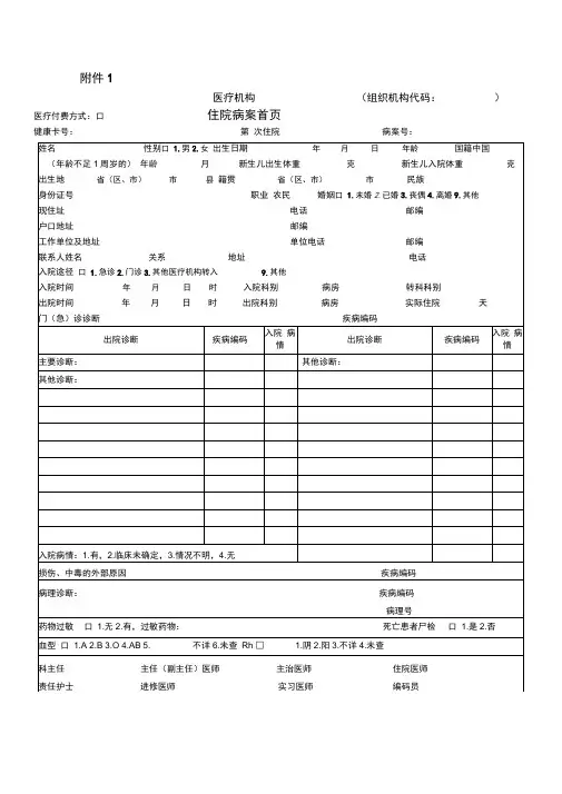 新版住院病案首页填写说明
