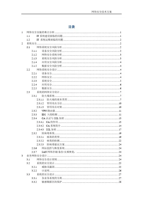 安全生产网络信息安全保障方案