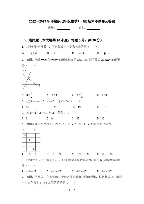 2022—2023年部编版七年级数学(下册)期末考试卷及答案