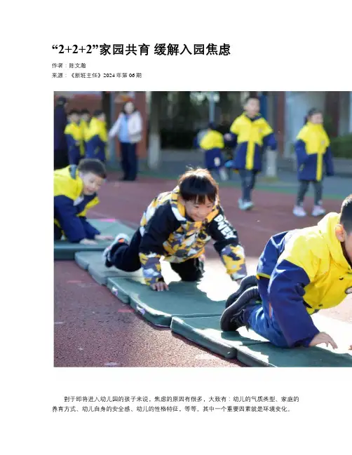 “2+2+2”家园共育  缓解入园焦虑