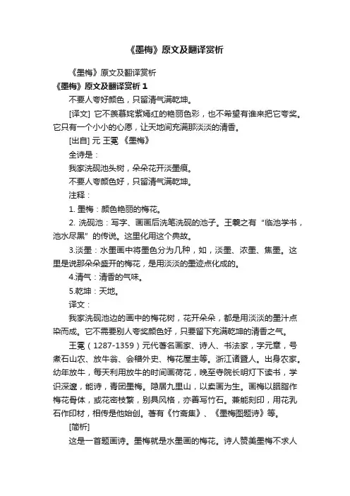 《墨梅》原文及翻译赏析