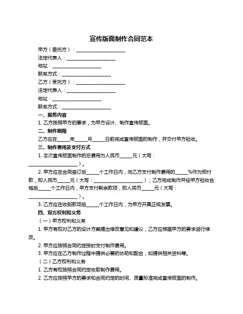 宣传版面制作合同范本