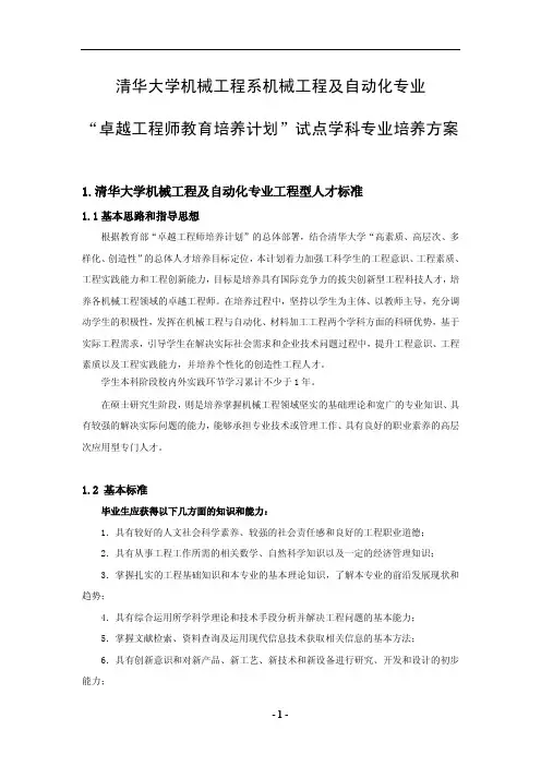 清华大学机械工程系机械工程及自动化专业