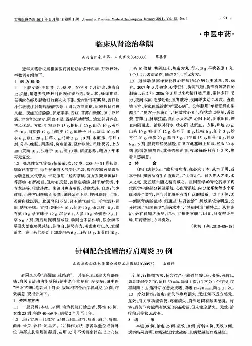 针刺配合拔罐治疗肩周炎39例
