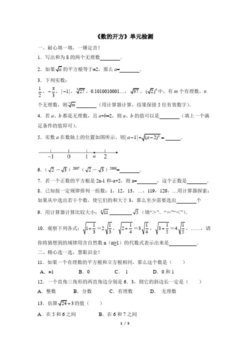 思源华东师大版《数的开方》单元测试5