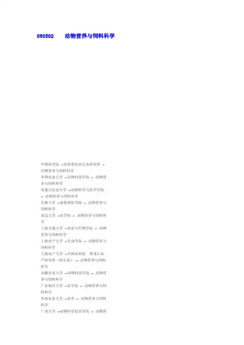 动物营养与饲养科学排名
