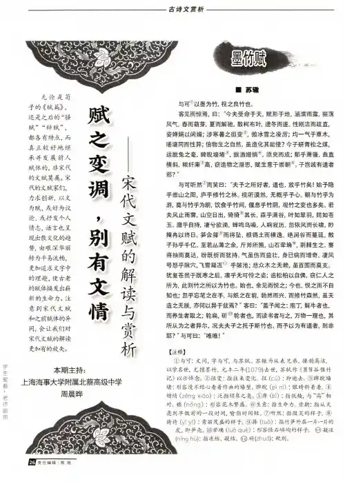 赋之变调,别有文情一宋代文赋的解读与赏析