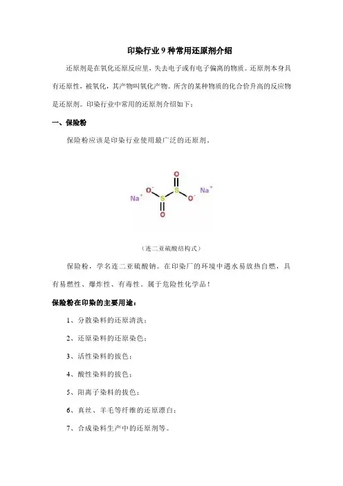 印染行业9种常用还原剂介绍