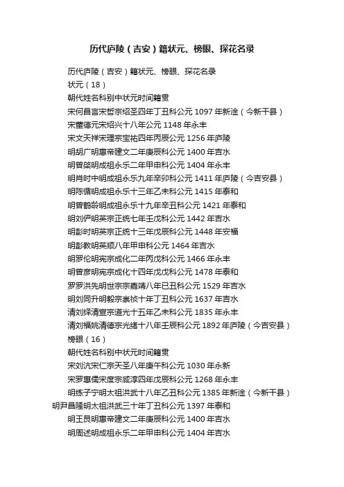 历代庐陵（吉安）籍状元、榜眼、探花名录