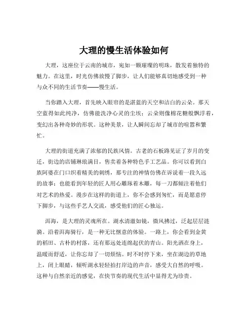 大理的慢生活体验如何