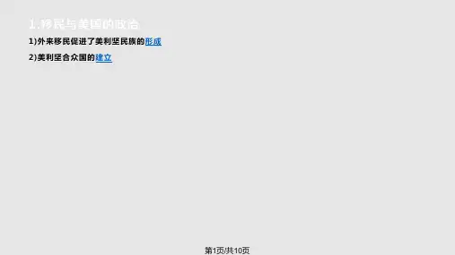 美国移民潮PPT课件