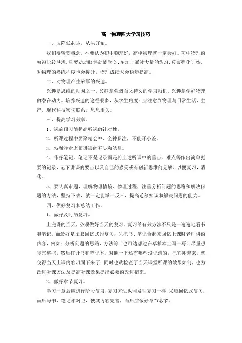 高一物理四大学习技巧