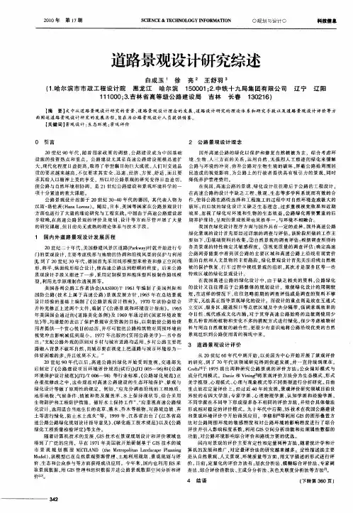 道路景观设计研究综述