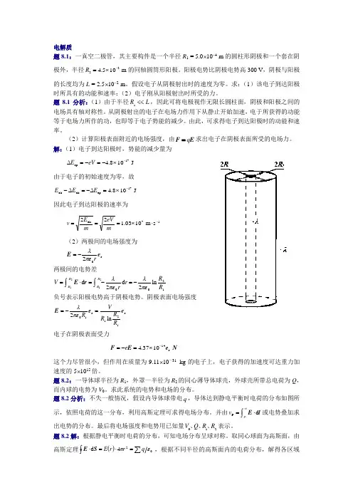 大学物理(第四版)课后习题及答案_电介质