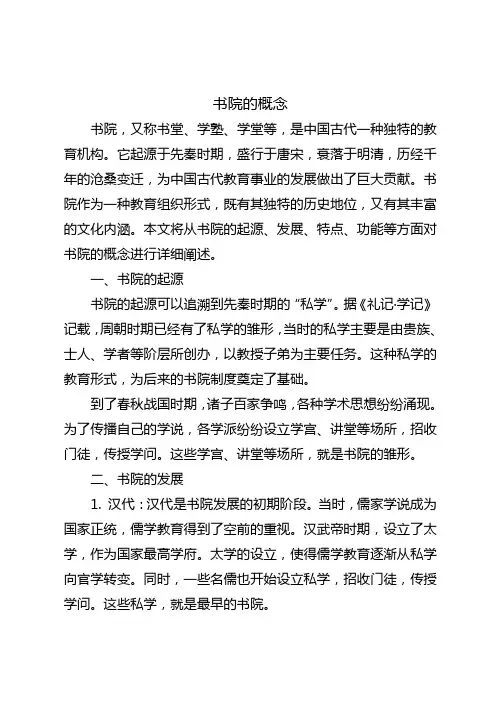 书院的概念