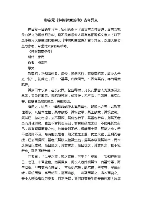 柳宗元《种树郭橐驼传》古今异义
