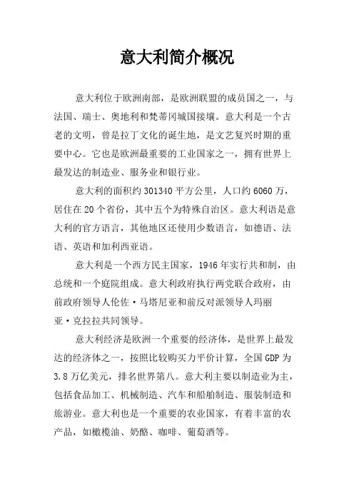 意大利简介概况
