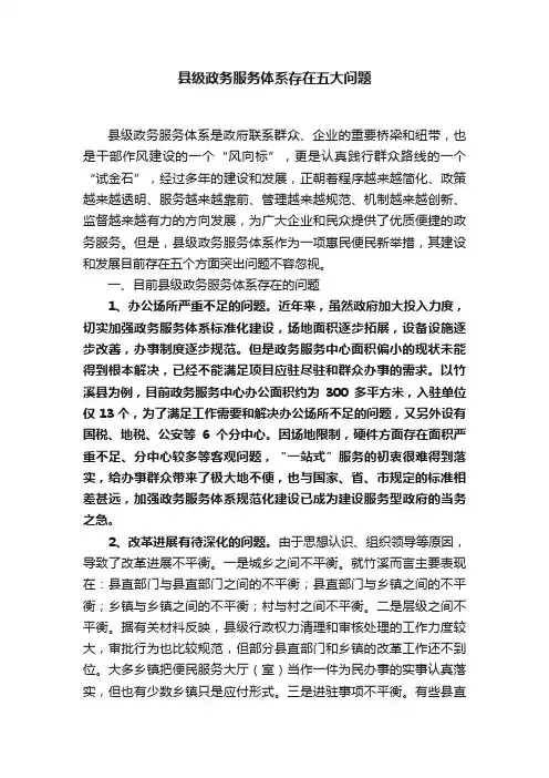 县级政务服务体系存在五大问题
