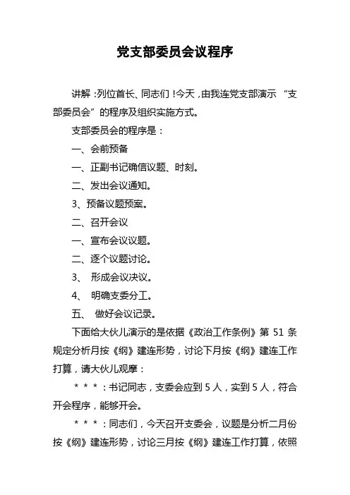 党支部委员会议程序