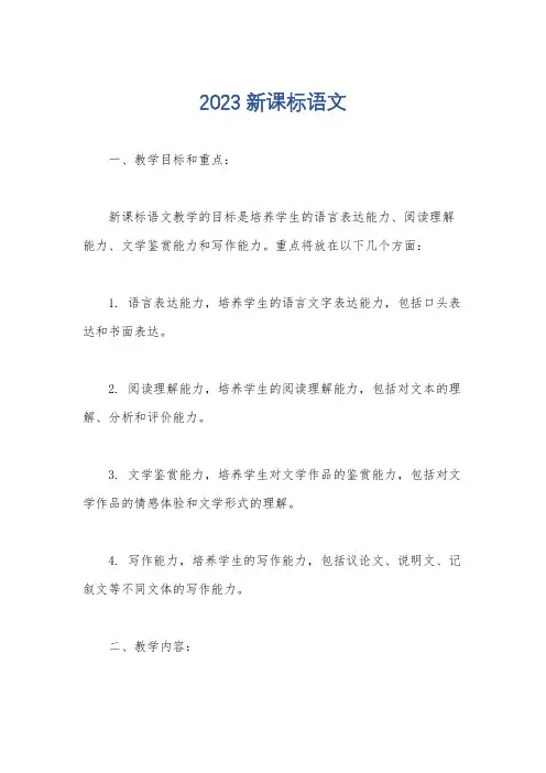 2023新课标语文