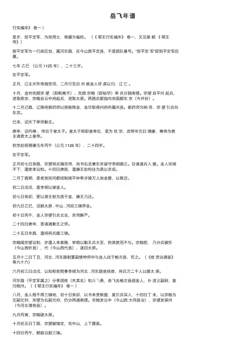 岳飞年谱——精选推荐