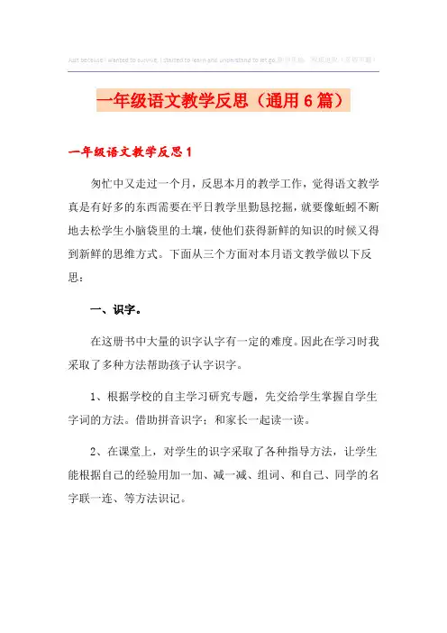 一年级语文教学反思(通用6篇)