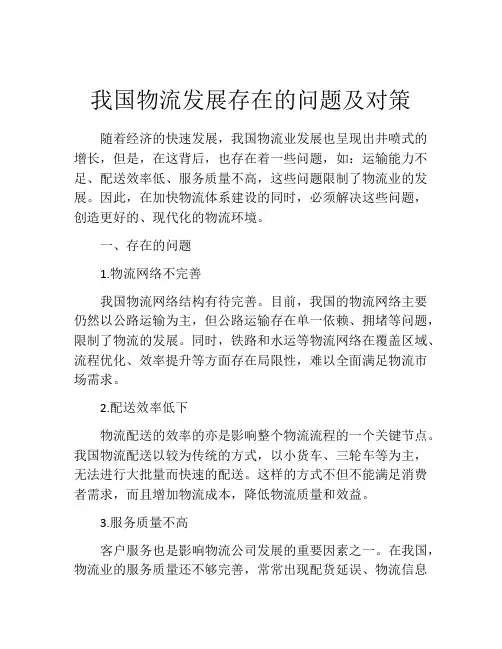 我国物流发展存在的问题及对策