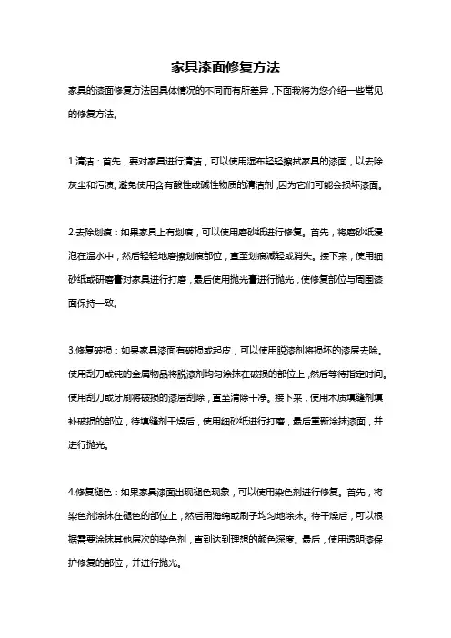 家具漆面修复方法
