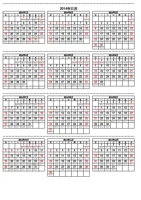 2014年日历最好的A4纸打印版_带农历_竖式