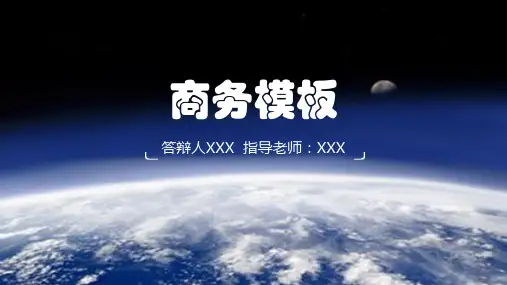 简约商务通用PPT模板14