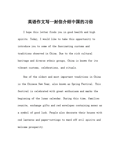 英语作文写一封信介绍中国的习俗