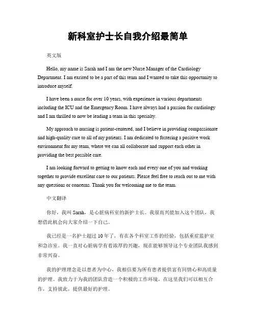 新科室护士长自我介绍最简单