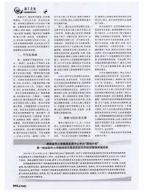 湖南省中小学教师发展中心举办“国培计划” 第一批省级中小学教