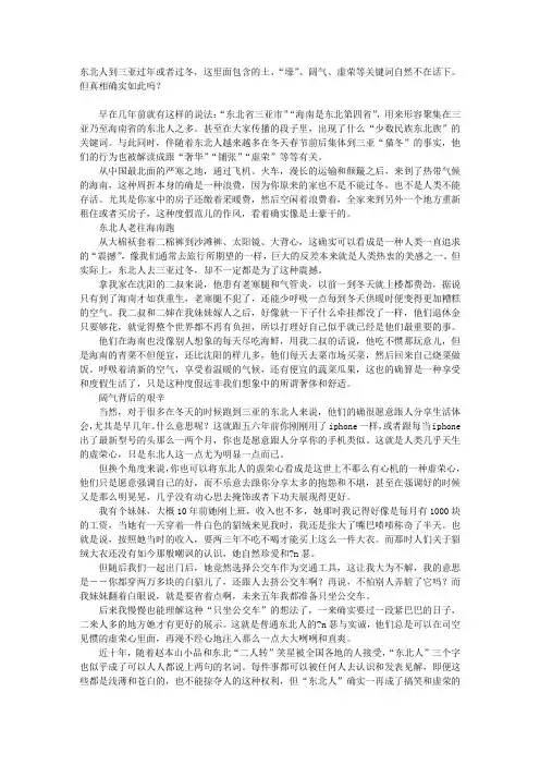 “东北省三亚市”不过是个轻浮的笑话