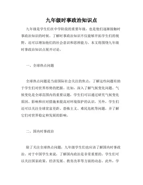 九年级时事政治知识点