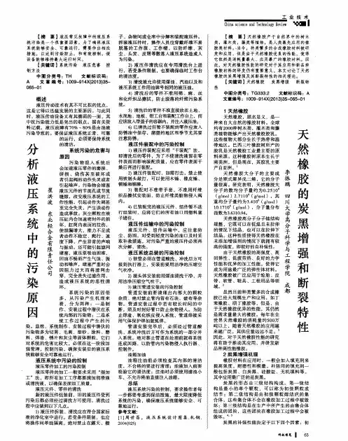 分析液压系统中的污染原因