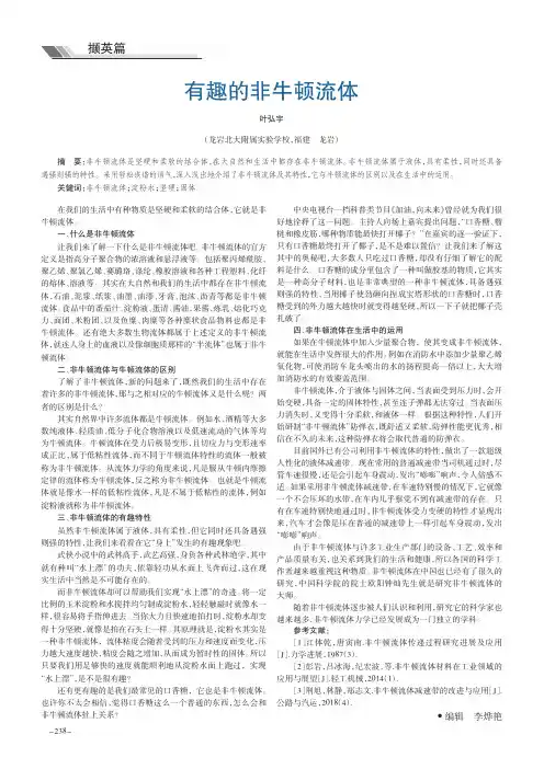 有趣的非牛顿流体