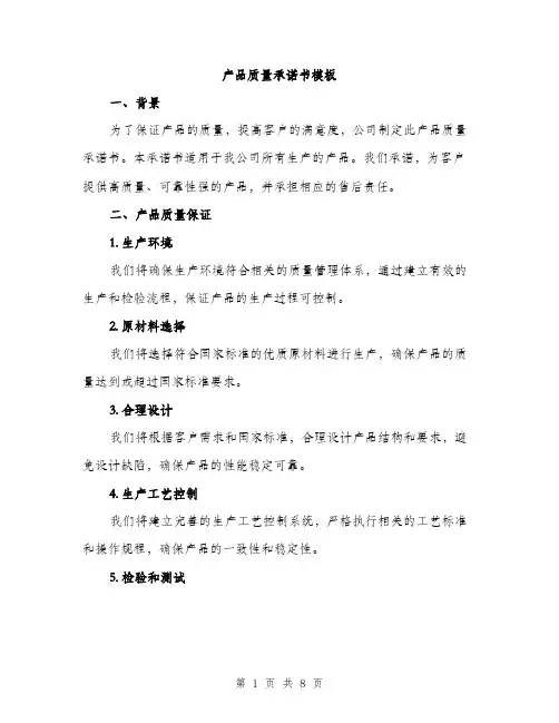 产品质量承诺书模板（3篇）